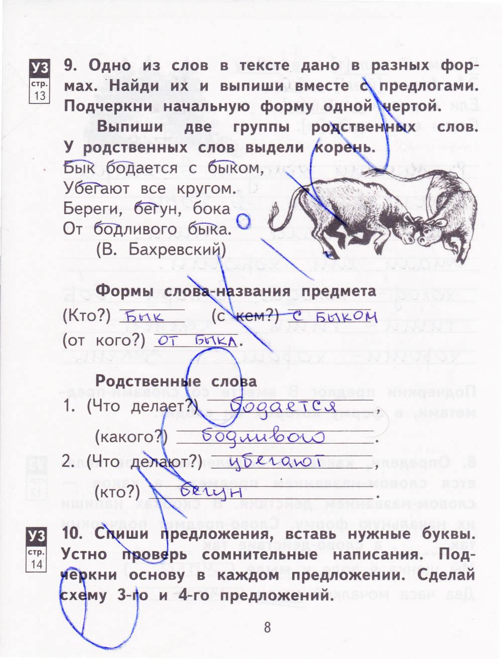 гдз 2 класс рабочая тетрадь часть 2 страница 8 русский язык Байкова, Малаховская