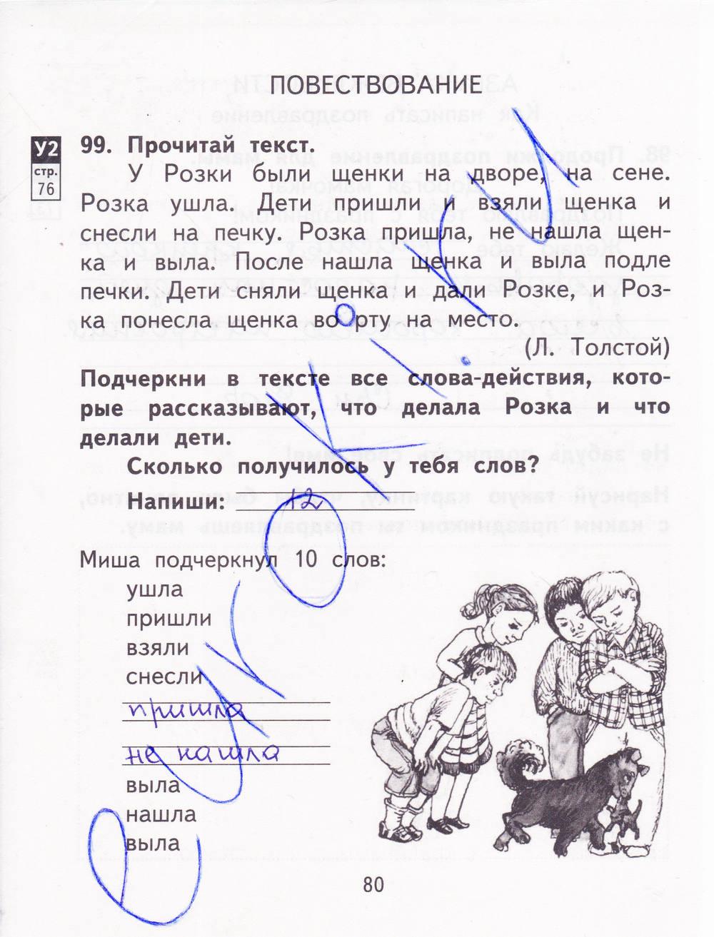 гдз 2 класс рабочая тетрадь часть 2 страница 80 русский язык Байкова, Малаховская