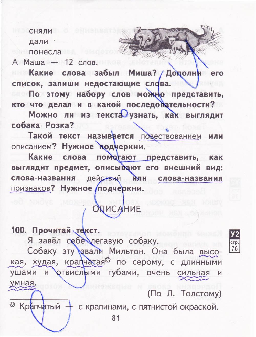 гдз 2 класс рабочая тетрадь часть 2 страница 81 русский язык Байкова, Малаховская