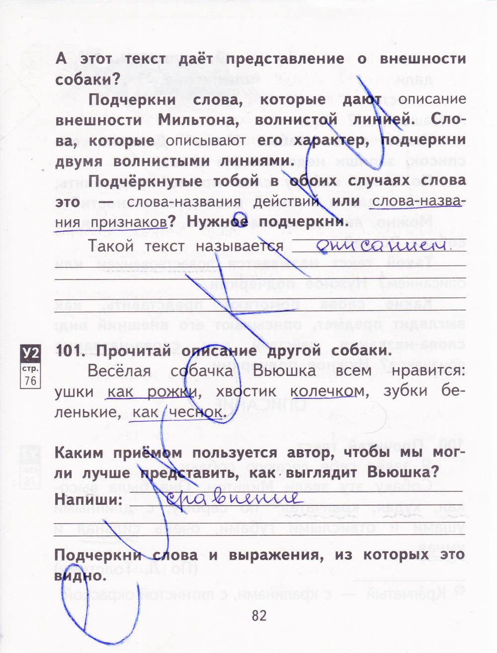 гдз 2 класс рабочая тетрадь часть 2 страница 82 русский язык Байкова, Малаховская