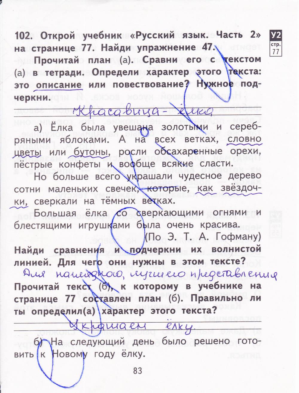 гдз 2 класс рабочая тетрадь часть 2 страница 83 русский язык Байкова, Малаховская