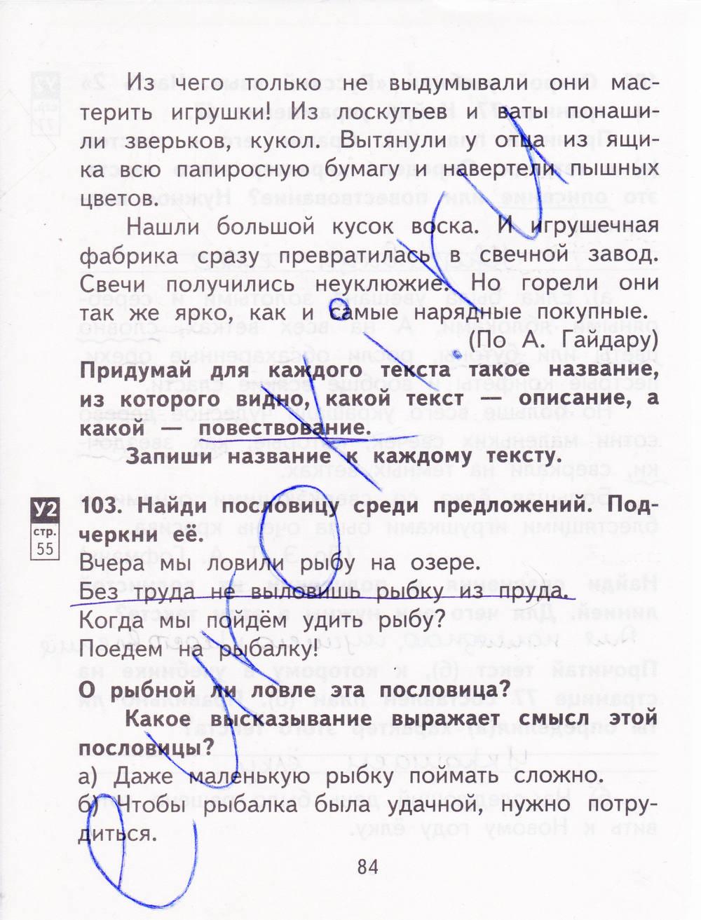 гдз 2 класс рабочая тетрадь часть 2 страница 84 русский язык Байкова, Малаховская