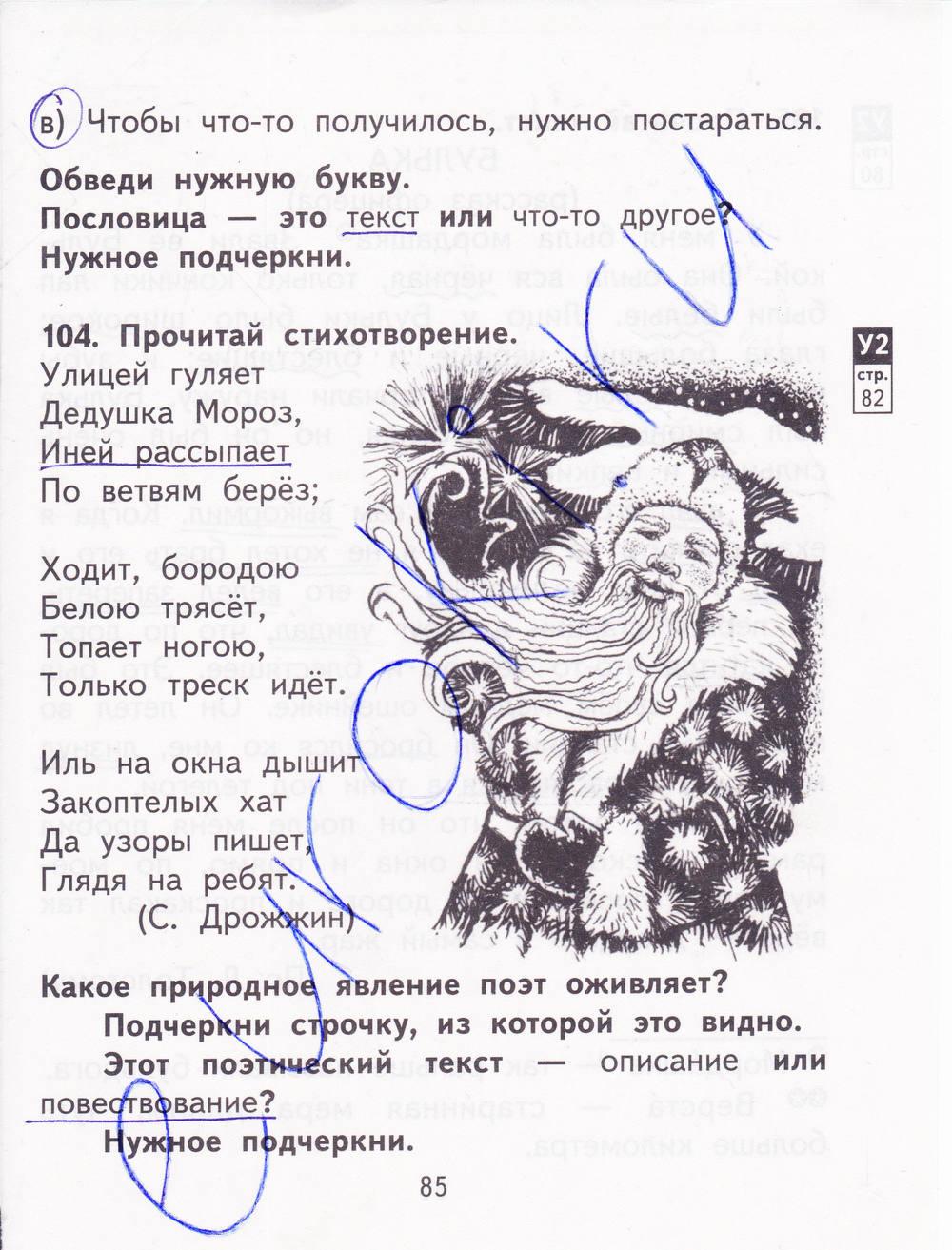 гдз 2 класс рабочая тетрадь часть 2 страница 85 русский язык Байкова, Малаховская