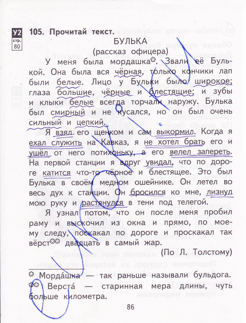 гдз 2 класс рабочая тетрадь часть 2 страница 86 русский язык Байкова, Малаховская