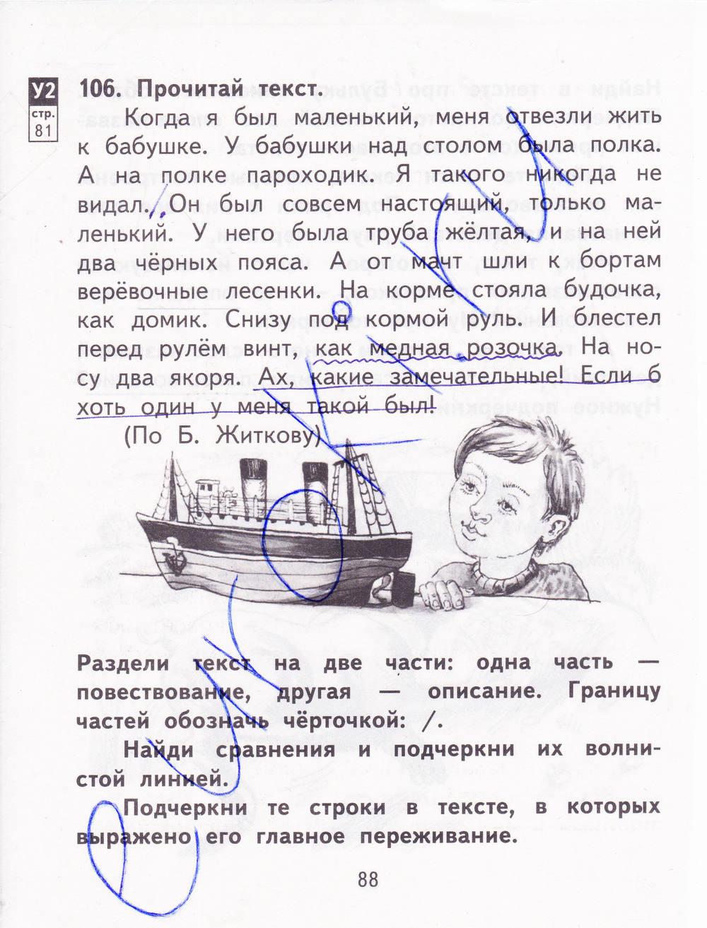 гдз 2 класс рабочая тетрадь часть 2 страница 88 русский язык Байкова, Малаховская