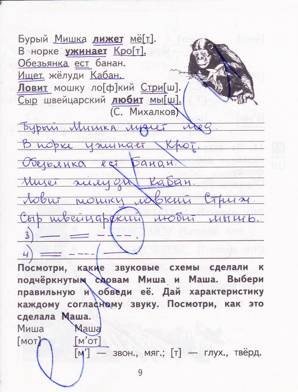 гдз 2 класс рабочая тетрадь часть 2 страница 9 русский язык Байкова, Малаховская