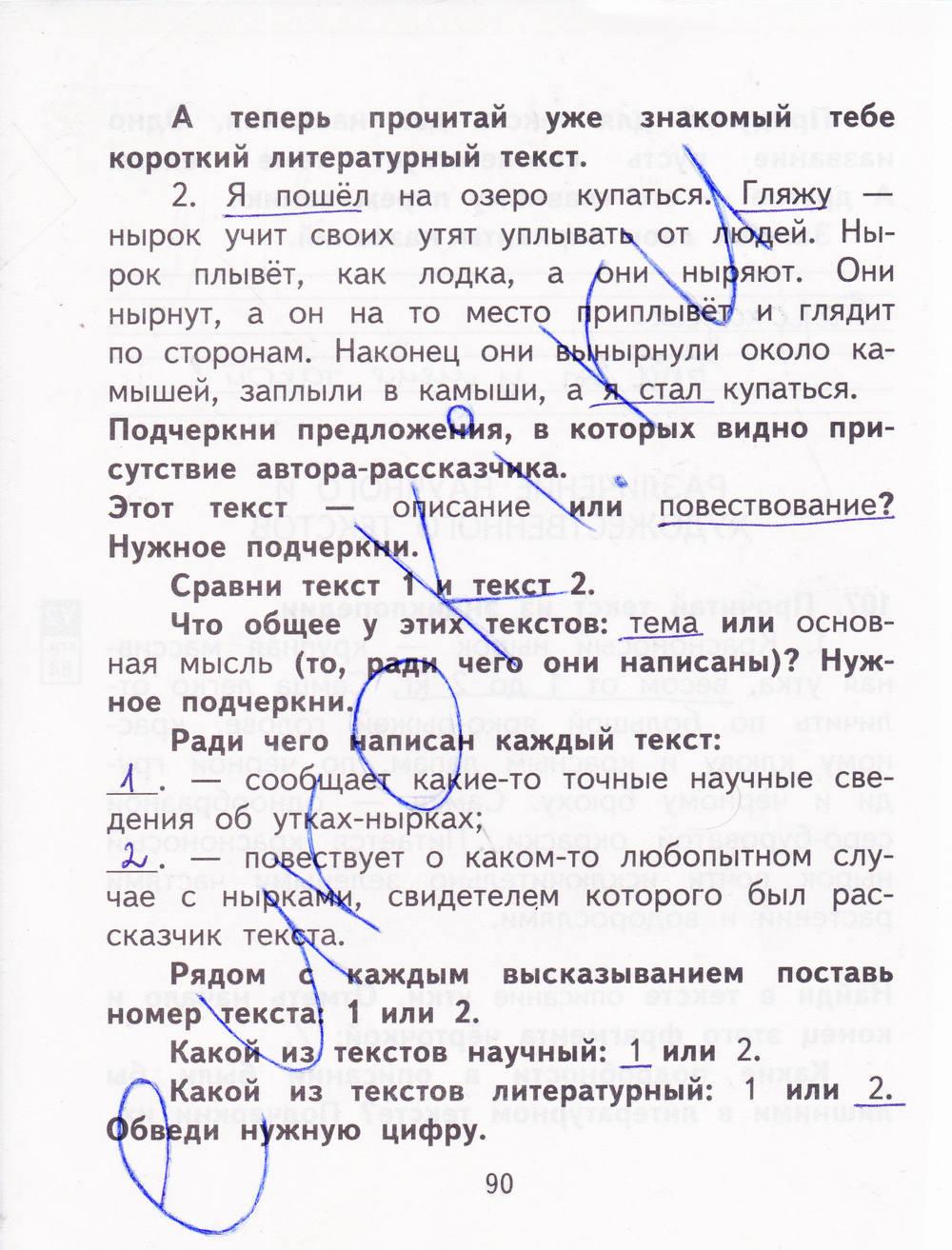 гдз 2 класс рабочая тетрадь часть 2 страница 90 русский язык Байкова, Малаховская