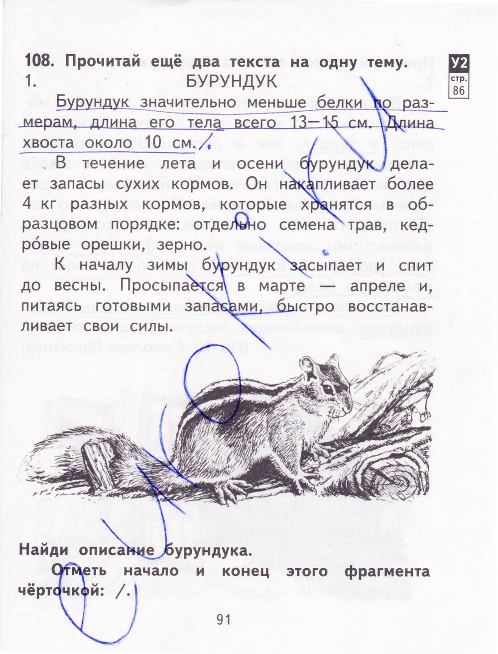 гдз 2 класс рабочая тетрадь часть 2 страница 91 русский язык Байкова, Малаховская