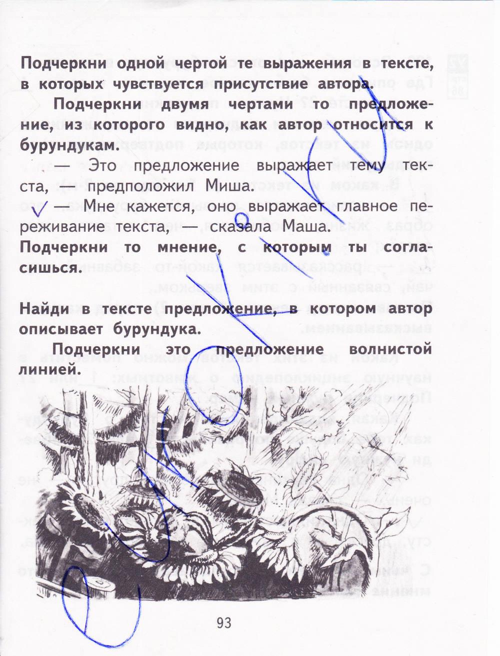гдз 2 класс рабочая тетрадь часть 2 страница 93 русский язык Байкова, Малаховская