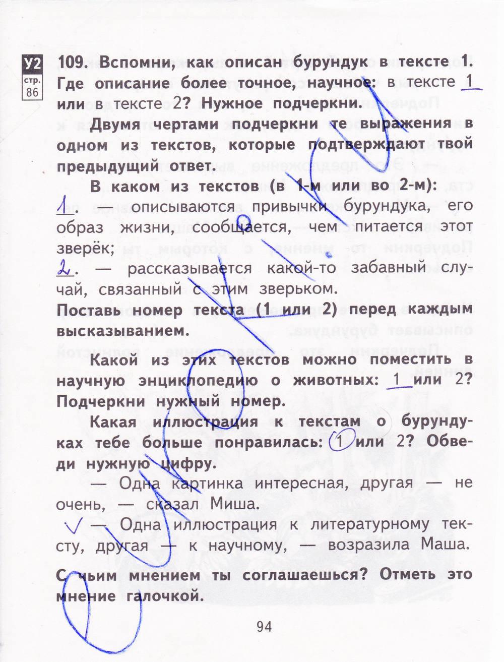 гдз 2 класс рабочая тетрадь часть 2 страница 94 русский язык Байкова, Малаховская