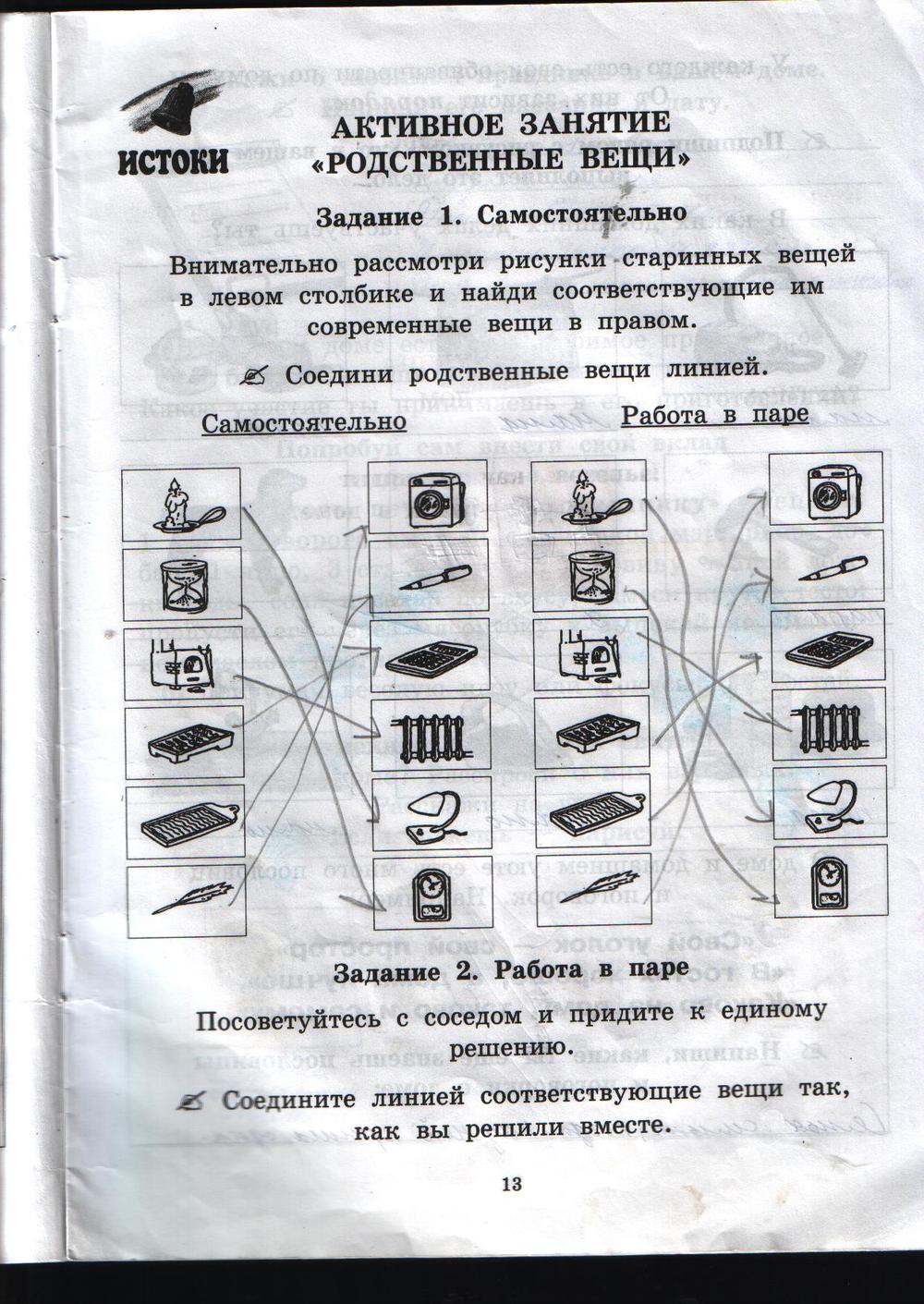 гдз 2 класс рабочая тетрадь часть 1 страница 13 истоки Бандяк, Котельникова