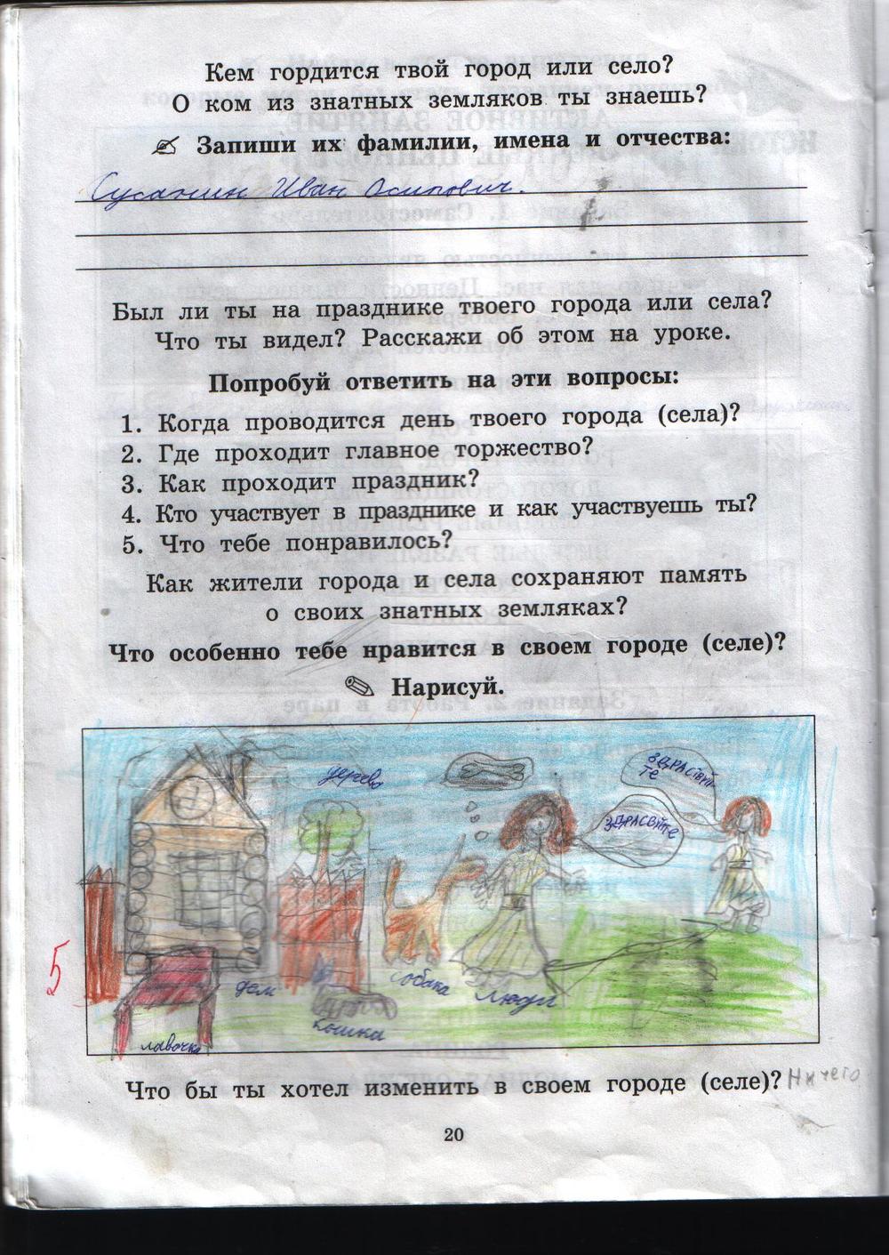 гдз 2 класс рабочая тетрадь часть 1 страница 20 истоки Бандяк, Котельникова
