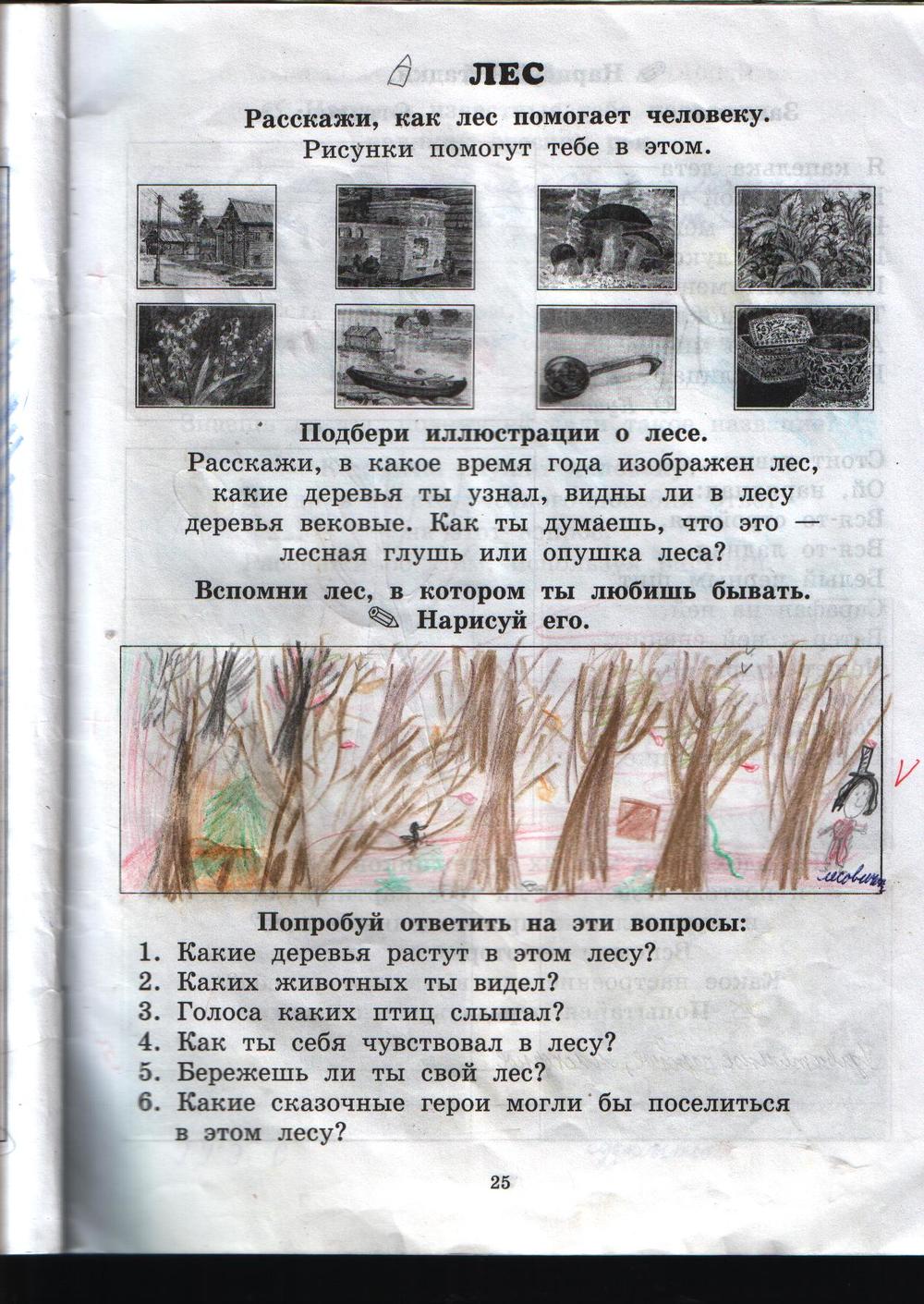 гдз 2 класс рабочая тетрадь часть 1 страница 25 истоки Бандяк, Котельникова