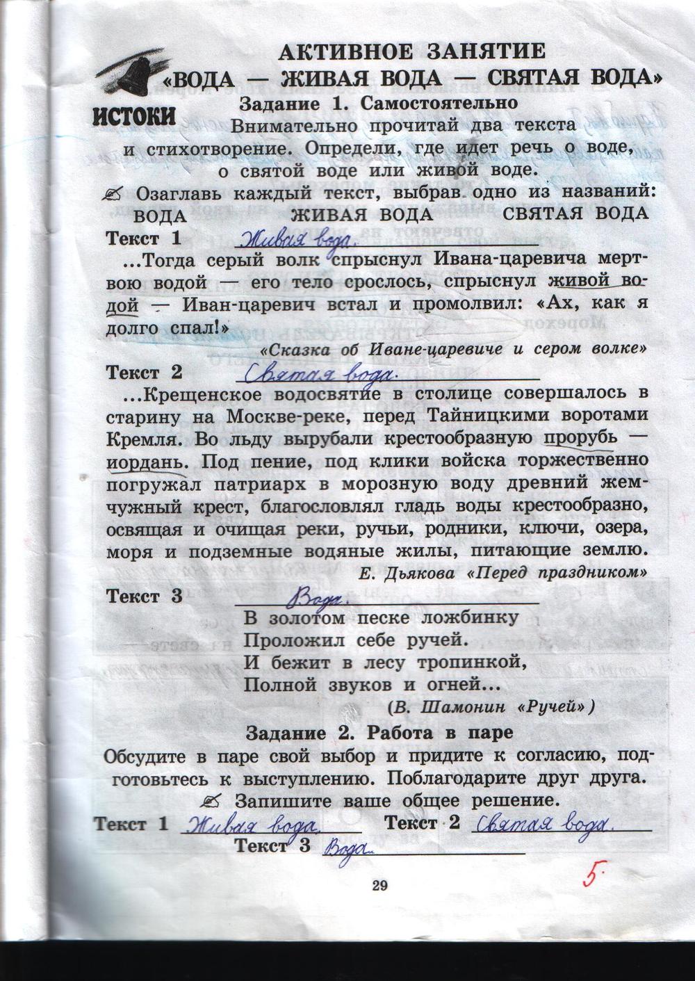 гдз 2 класс рабочая тетрадь часть 1 страница 29 истоки Бандяк, Котельникова