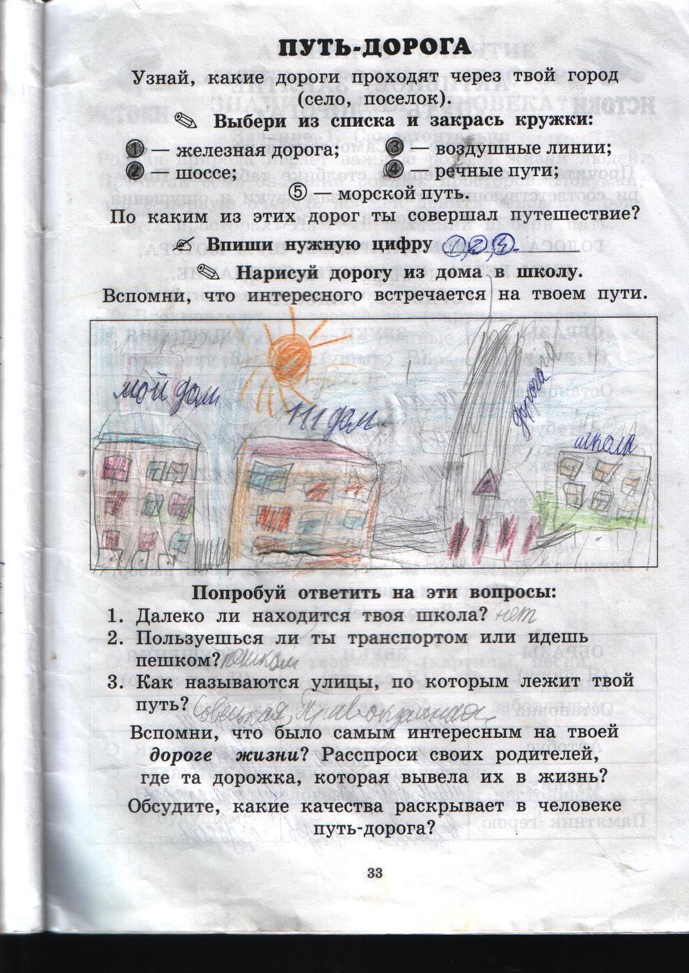 гдз 2 класс рабочая тетрадь часть 1 страница 33 истоки Бандяк, Котельникова
