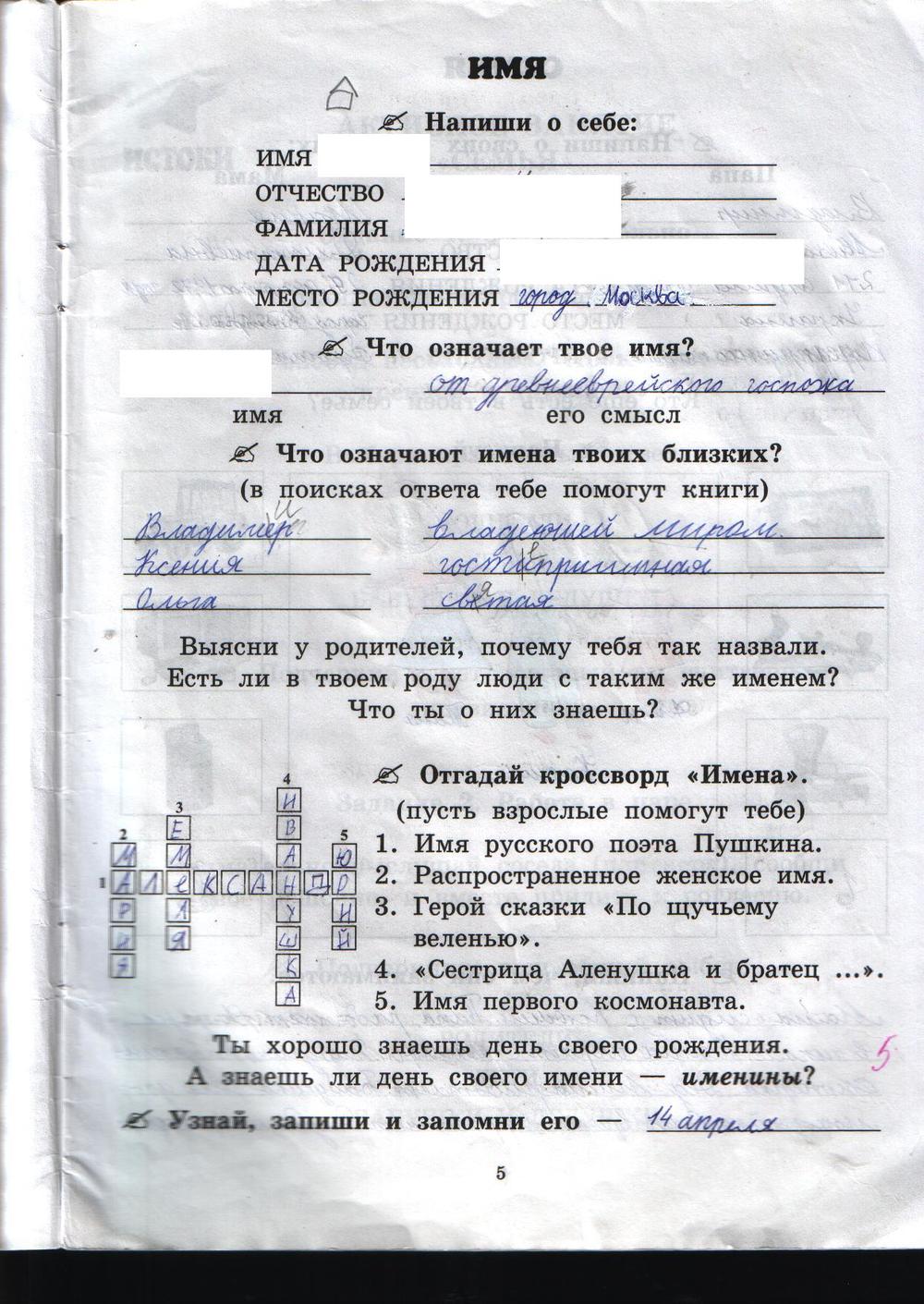 гдз 2 класс рабочая тетрадь часть 1 страница 5 истоки Бандяк, Котельникова