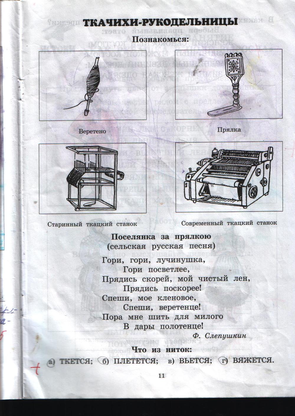 гдз 2 класс рабочая тетрадь часть 2 страница 11 истоки Бандяк, Котельникова