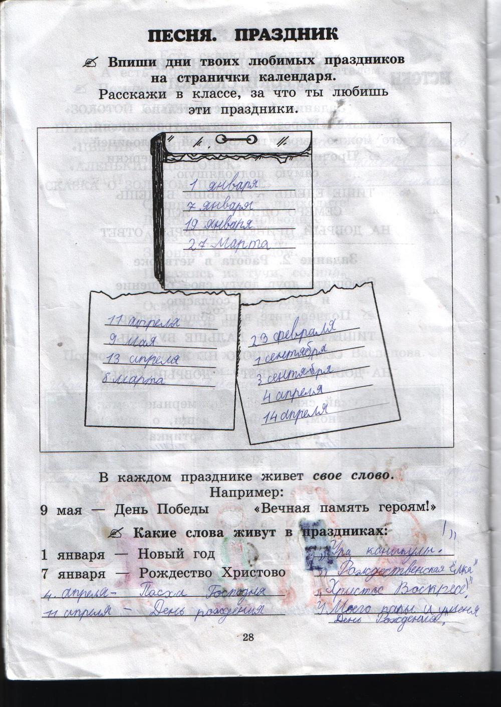 гдз 2 класс рабочая тетрадь часть 2 страница 28 истоки Бандяк, Котельникова