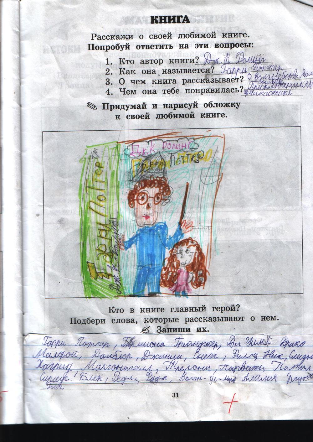 гдз 2 класс рабочая тетрадь часть 2 страница 31 истоки Бандяк, Котельникова
