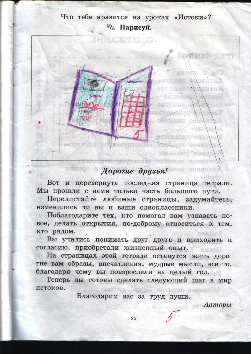 гдз 2 класс рабочая тетрадь часть 2 страница 35 истоки Бандяк, Котельникова