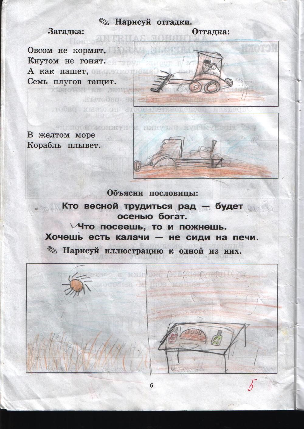 гдз 2 класс рабочая тетрадь часть 2 страница 6 истоки Бандяк, Котельникова