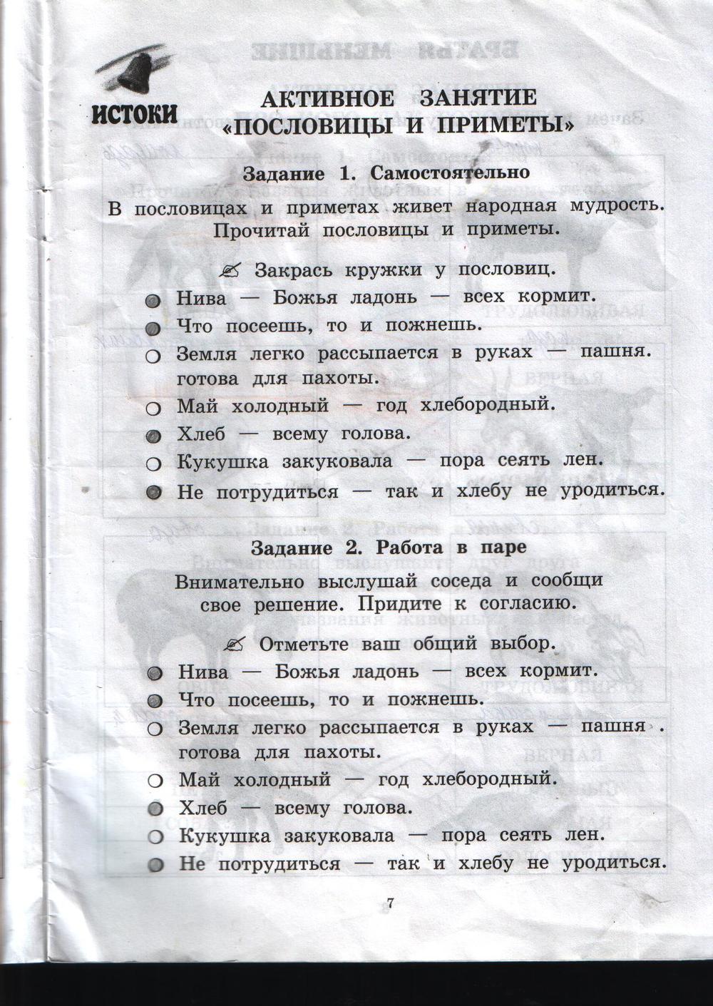 гдз 2 класс рабочая тетрадь часть 2 страница 7 истоки Бандяк, Котельникова