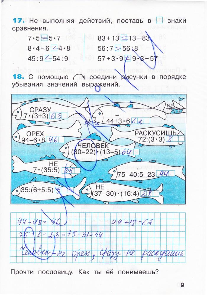 гдз 2 класс рабочая тетрадь часть 4 страница 9 математика Бененсон, Итина