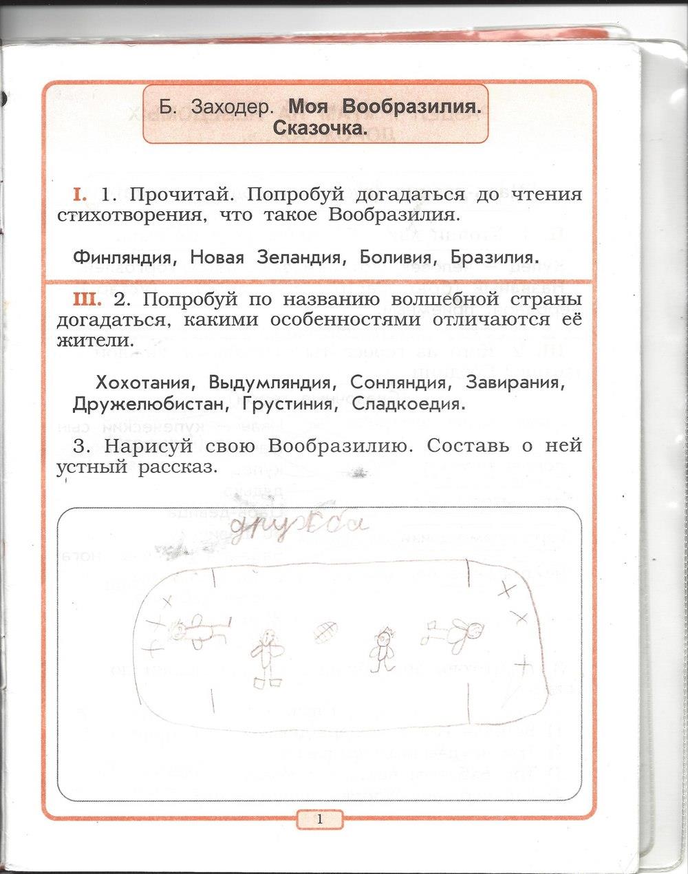 гдз 2 класс рабочая тетрадь страница 1 литературное чтение Бунеев, Бунеева