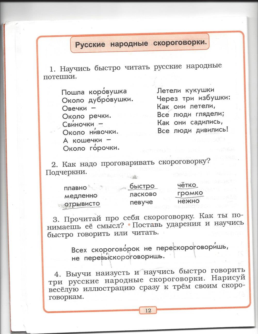 гдз 2 класс рабочая тетрадь страница 12 литературное чтение Бунеев, Бунеева