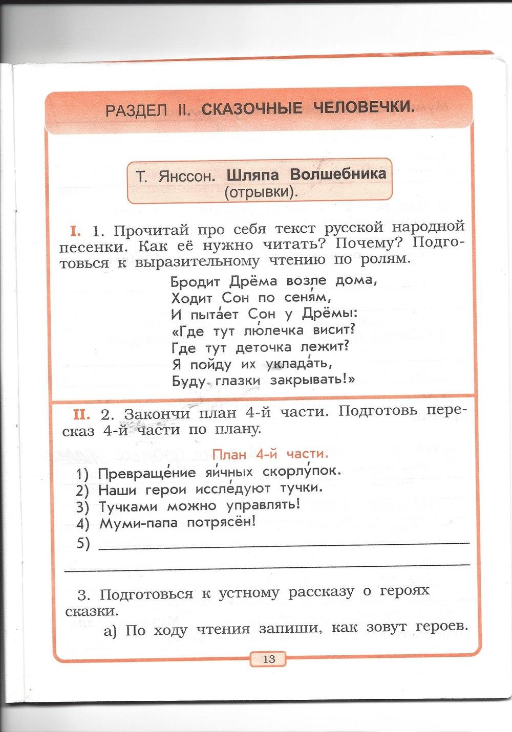 гдз 2 класс рабочая тетрадь страница 13 литературное чтение Бунеев, Бунеева