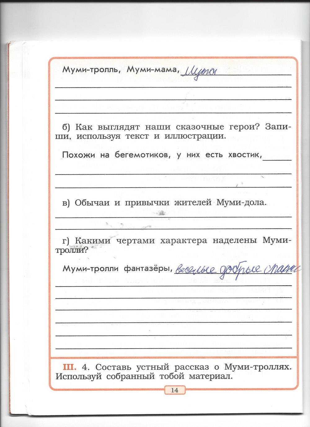гдз 2 класс рабочая тетрадь страница 14 литературное чтение Бунеев, Бунеева