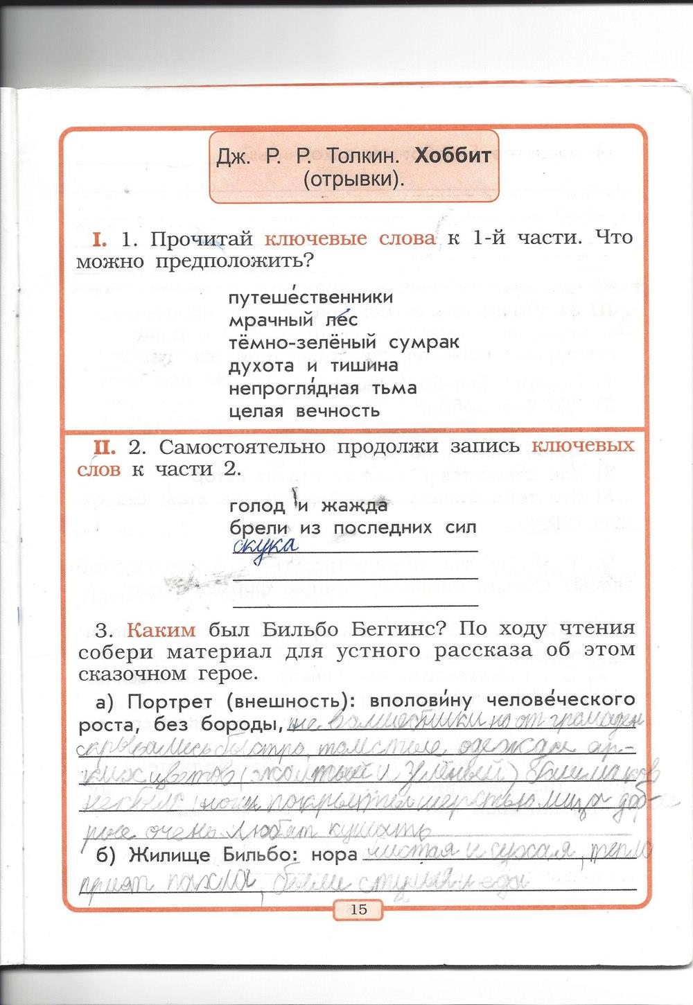 гдз 2 класс рабочая тетрадь страница 15 литературное чтение Бунеев, Бунеева