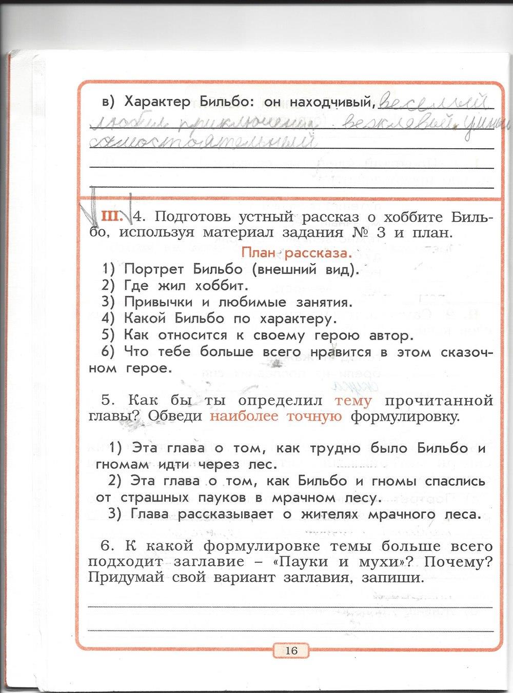 гдз 2 класс рабочая тетрадь страница 16 литературное чтение Бунеев, Бунеева