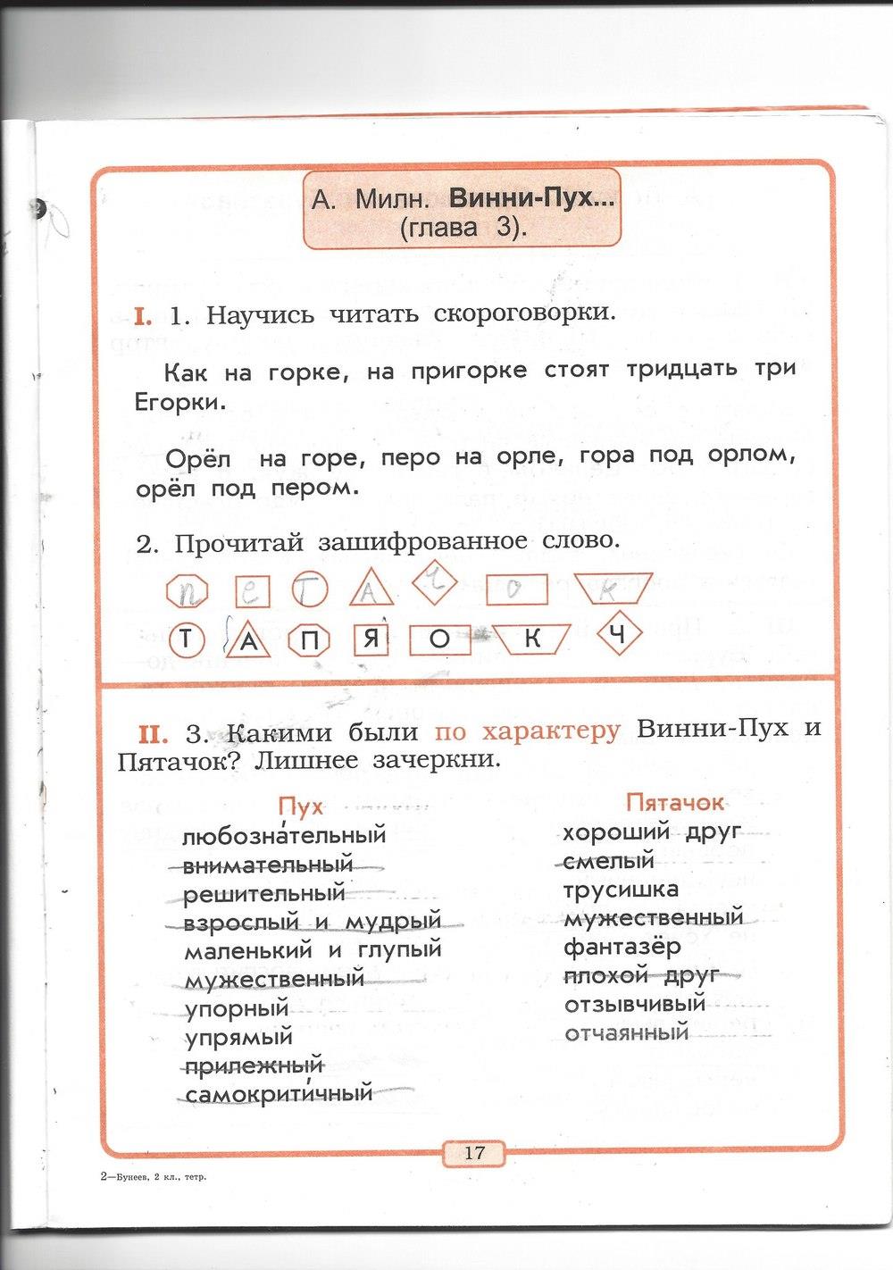 гдз 2 класс рабочая тетрадь страница 17 литературное чтение Бунеев, Бунеева