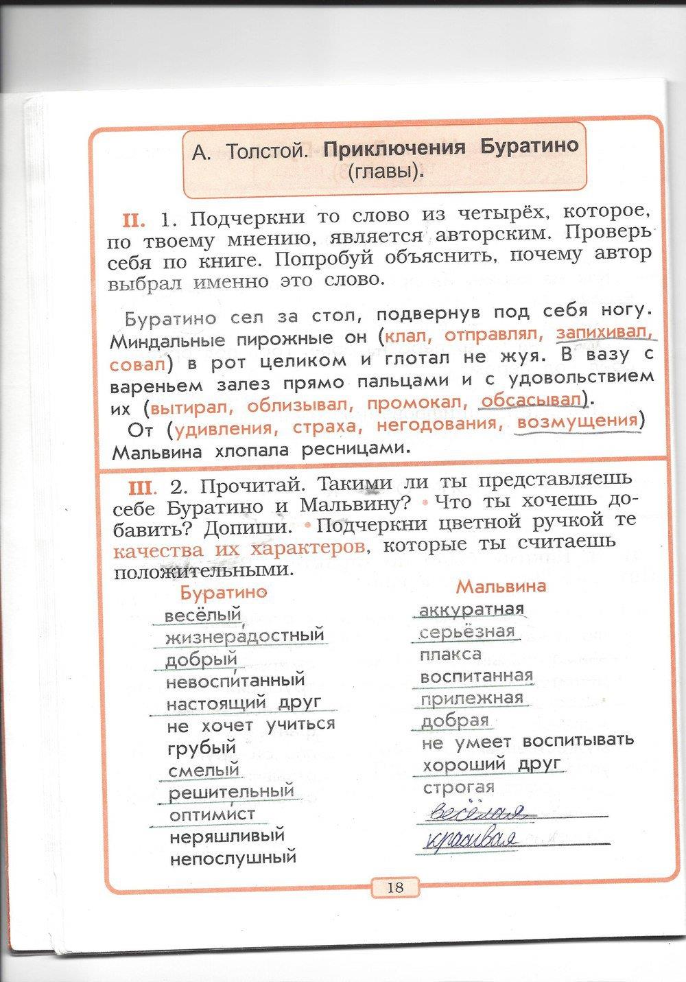 гдз 2 класс рабочая тетрадь страница 18 литературное чтение Бунеев, Бунеева