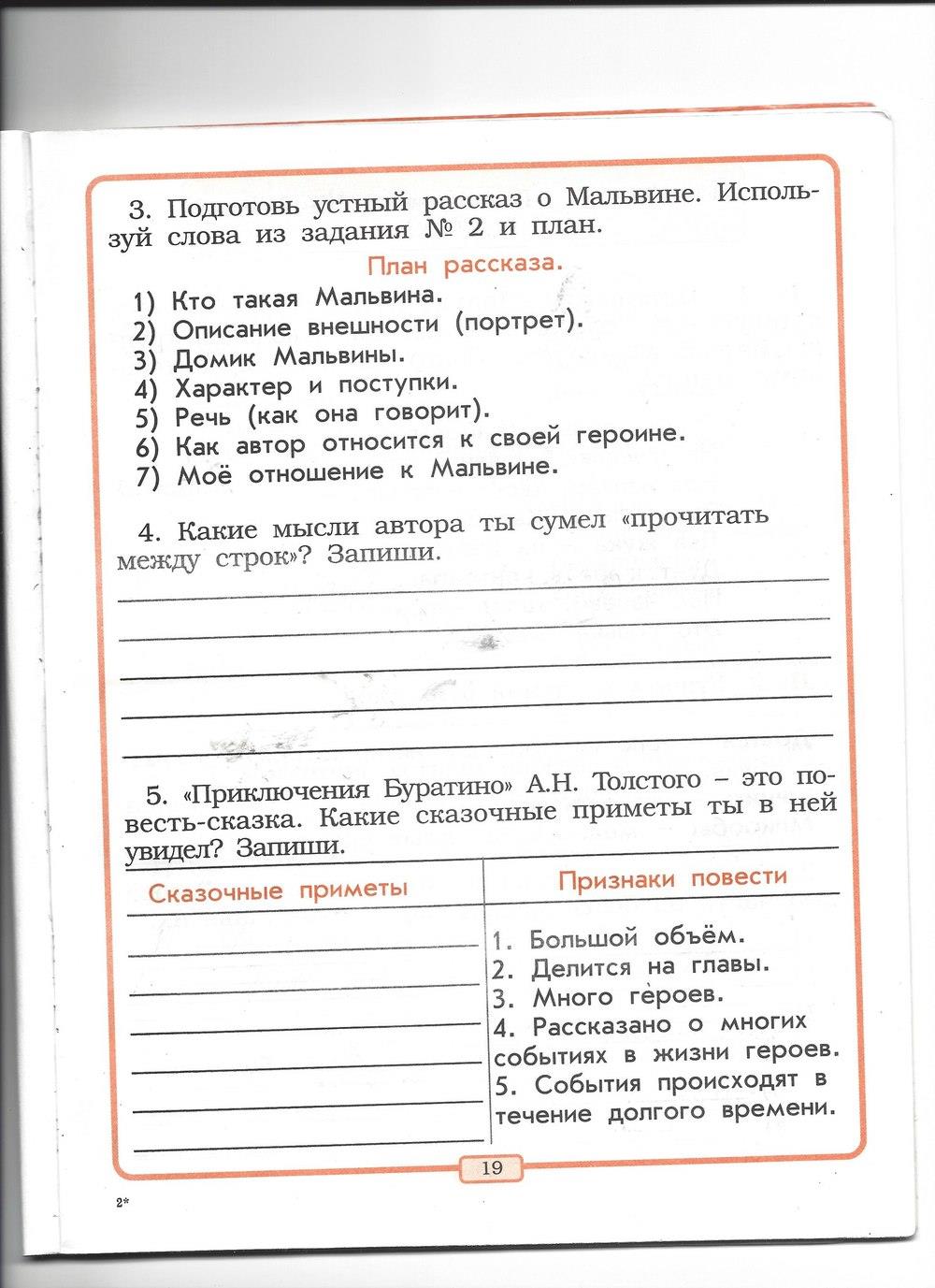 гдз 2 класс рабочая тетрадь страница 19 литературное чтение Бунеев, Бунеева