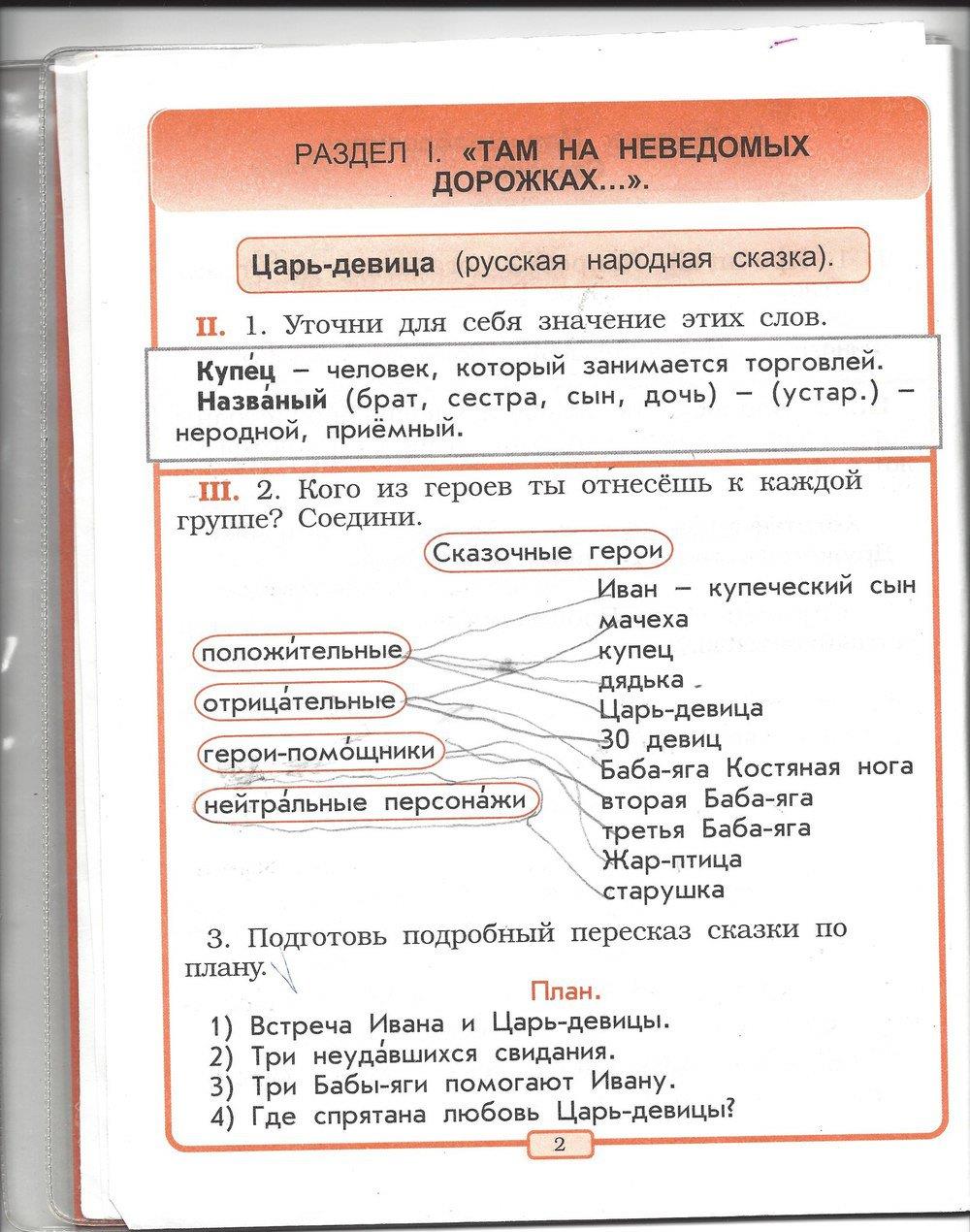 гдз 2 класс рабочая тетрадь страница 2 литературное чтение Бунеев, Бунеева