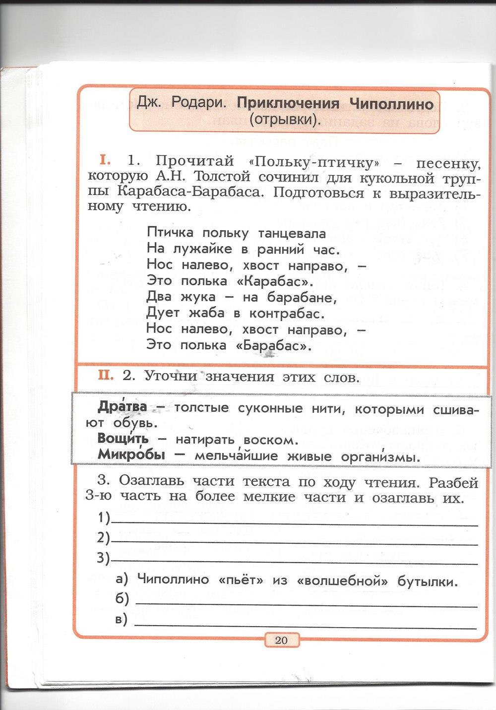 гдз 2 класс рабочая тетрадь страница 20 литературное чтение Бунеев, Бунеева