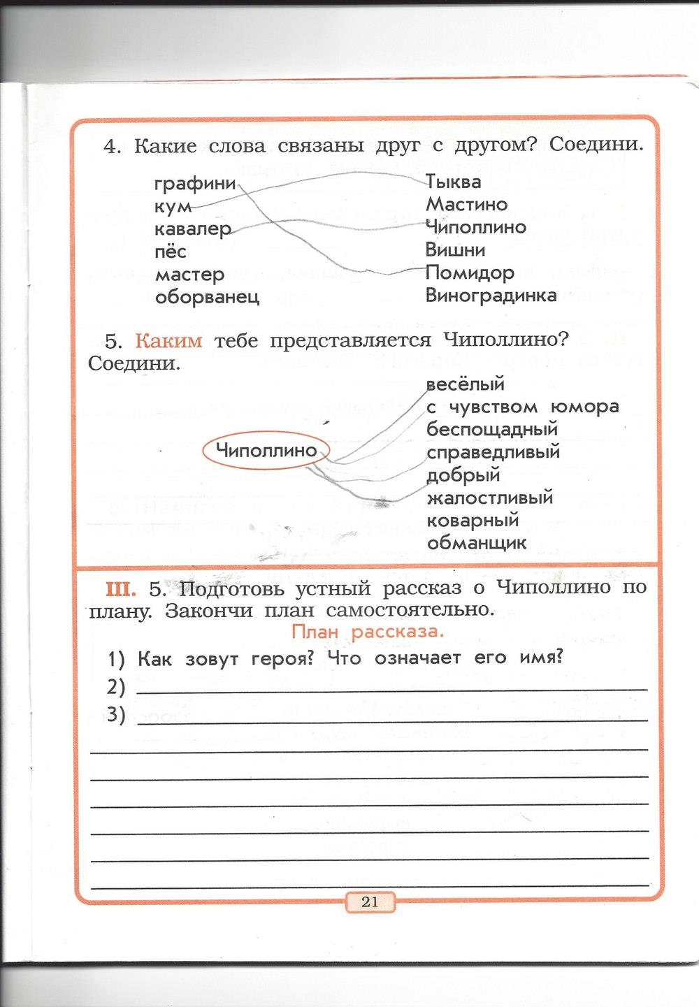 гдз 2 класс рабочая тетрадь страница 21 литературное чтение Бунеев, Бунеева
