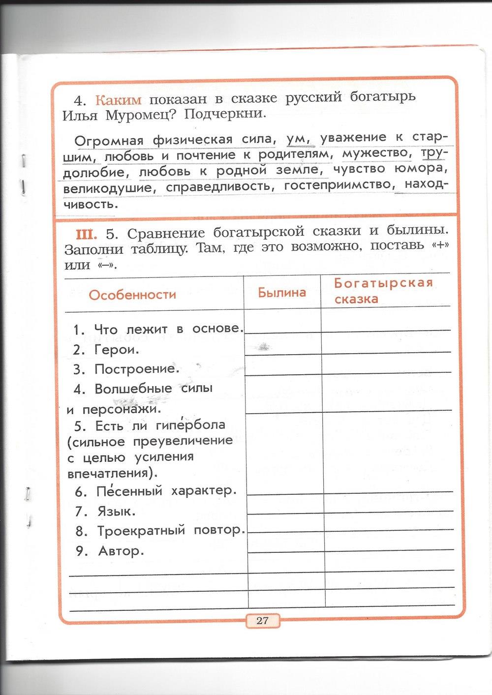гдз 2 класс рабочая тетрадь страница 27 литературное чтение Бунеев, Бунеева