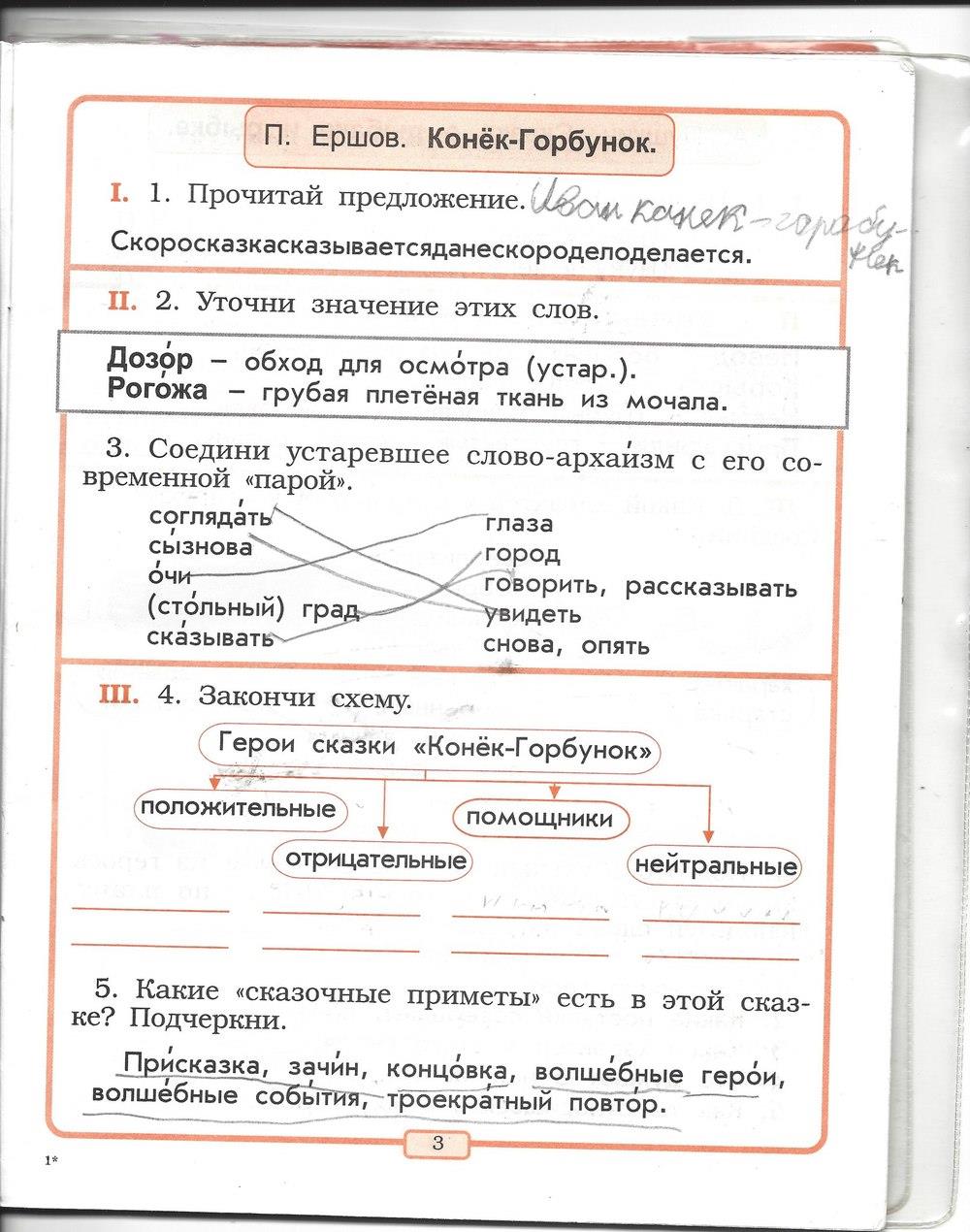 гдз 2 класс рабочая тетрадь страница 3 литературное чтение Бунеев, Бунеева