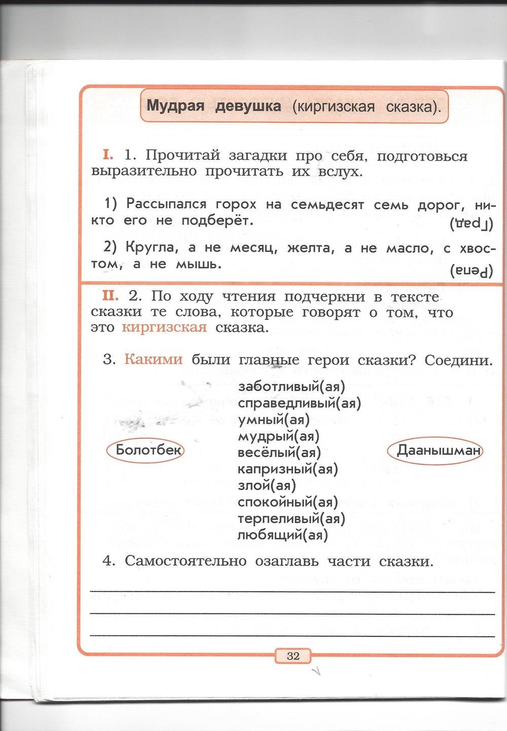 гдз 2 класс рабочая тетрадь страница 32 литературное чтение Бунеев, Бунеева