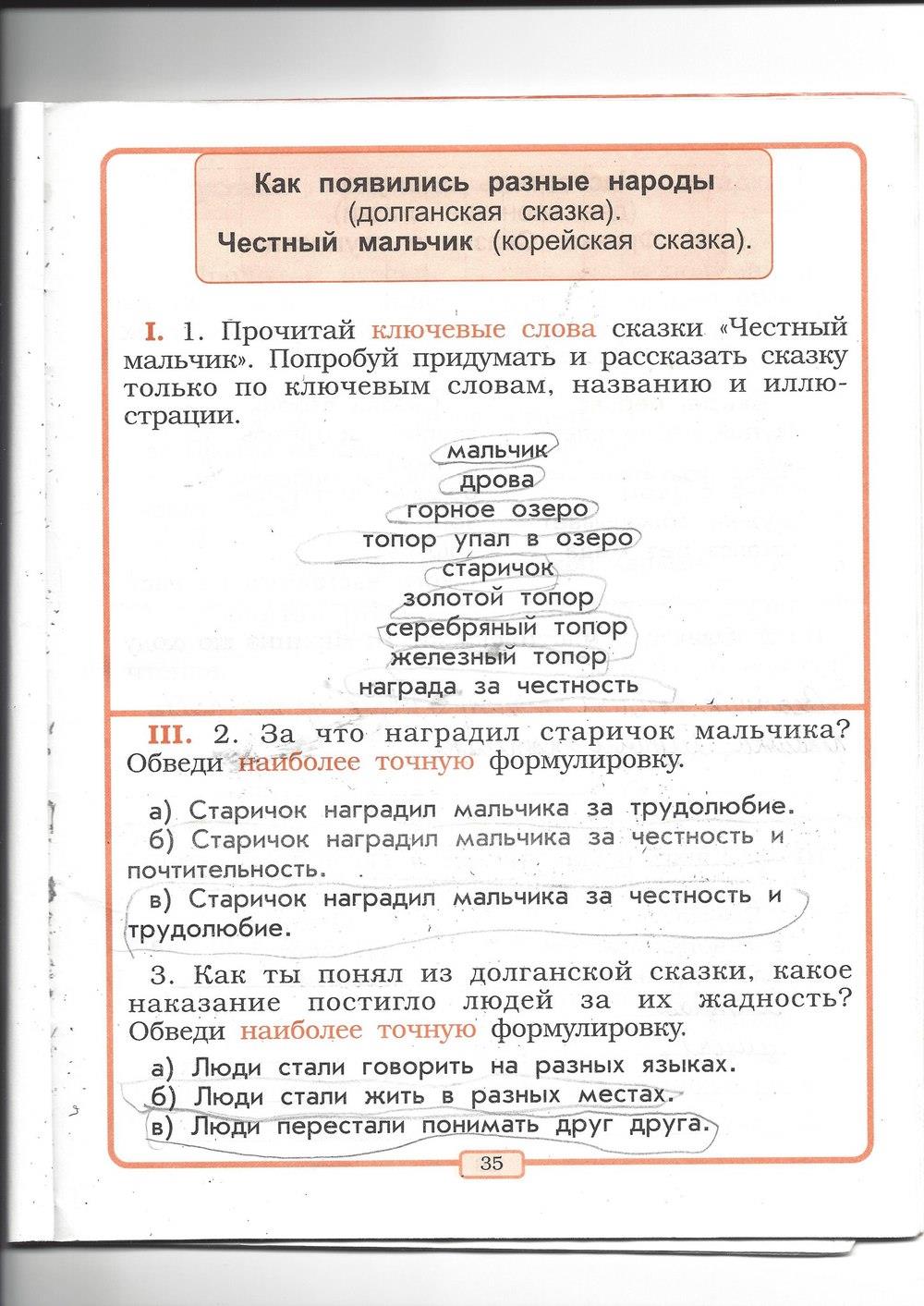 гдз 2 класс рабочая тетрадь страница 35 литературное чтение Бунеев, Бунеева