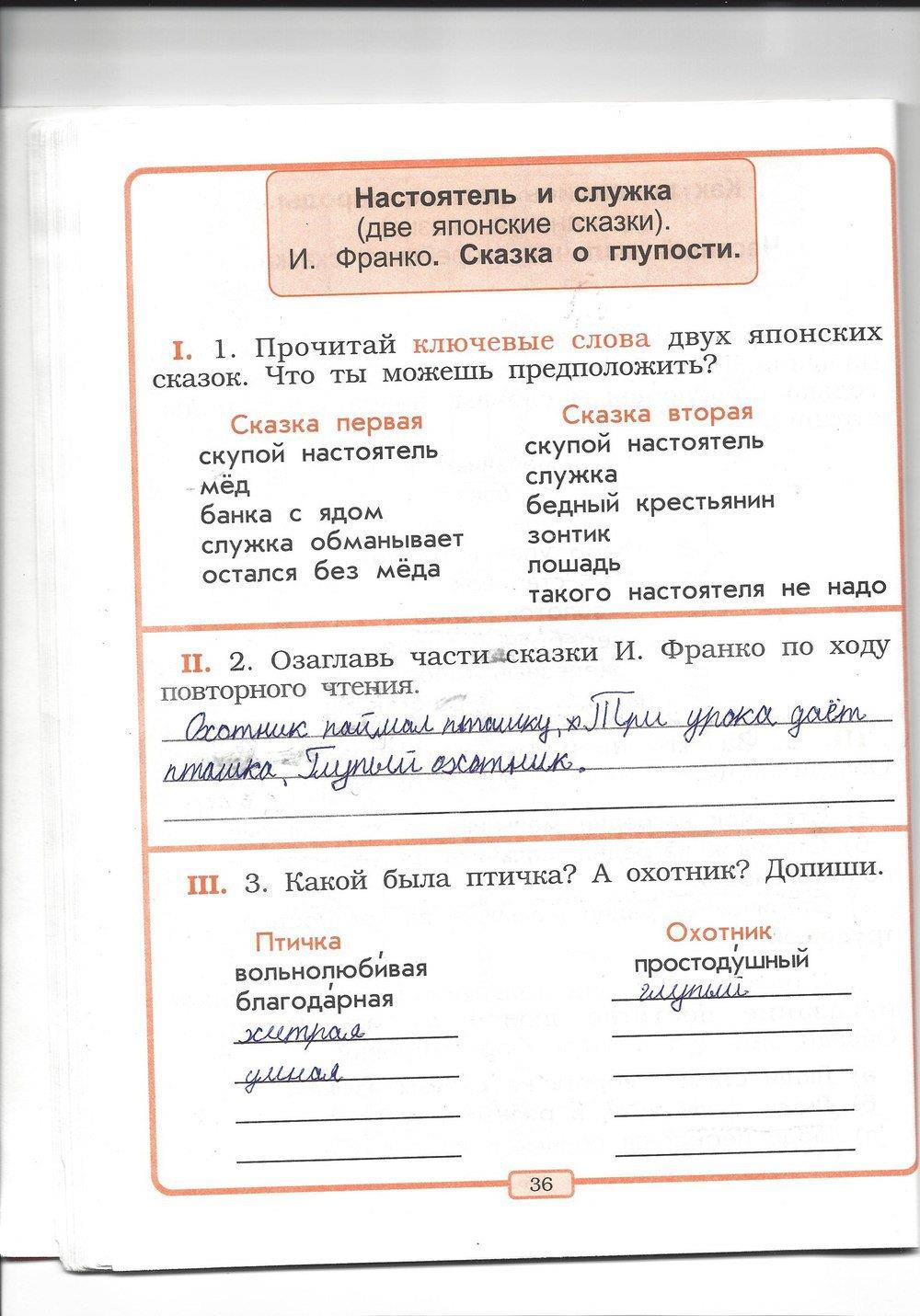 гдз 2 класс рабочая тетрадь страница 36 литературное чтение Бунеев, Бунеева