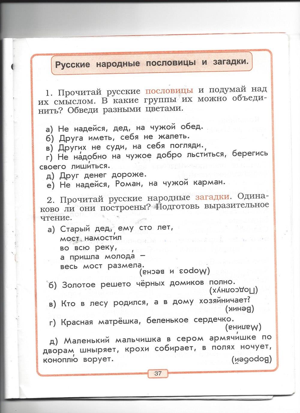 гдз 2 класс рабочая тетрадь страница 37 литературное чтение Бунеев, Бунеева
