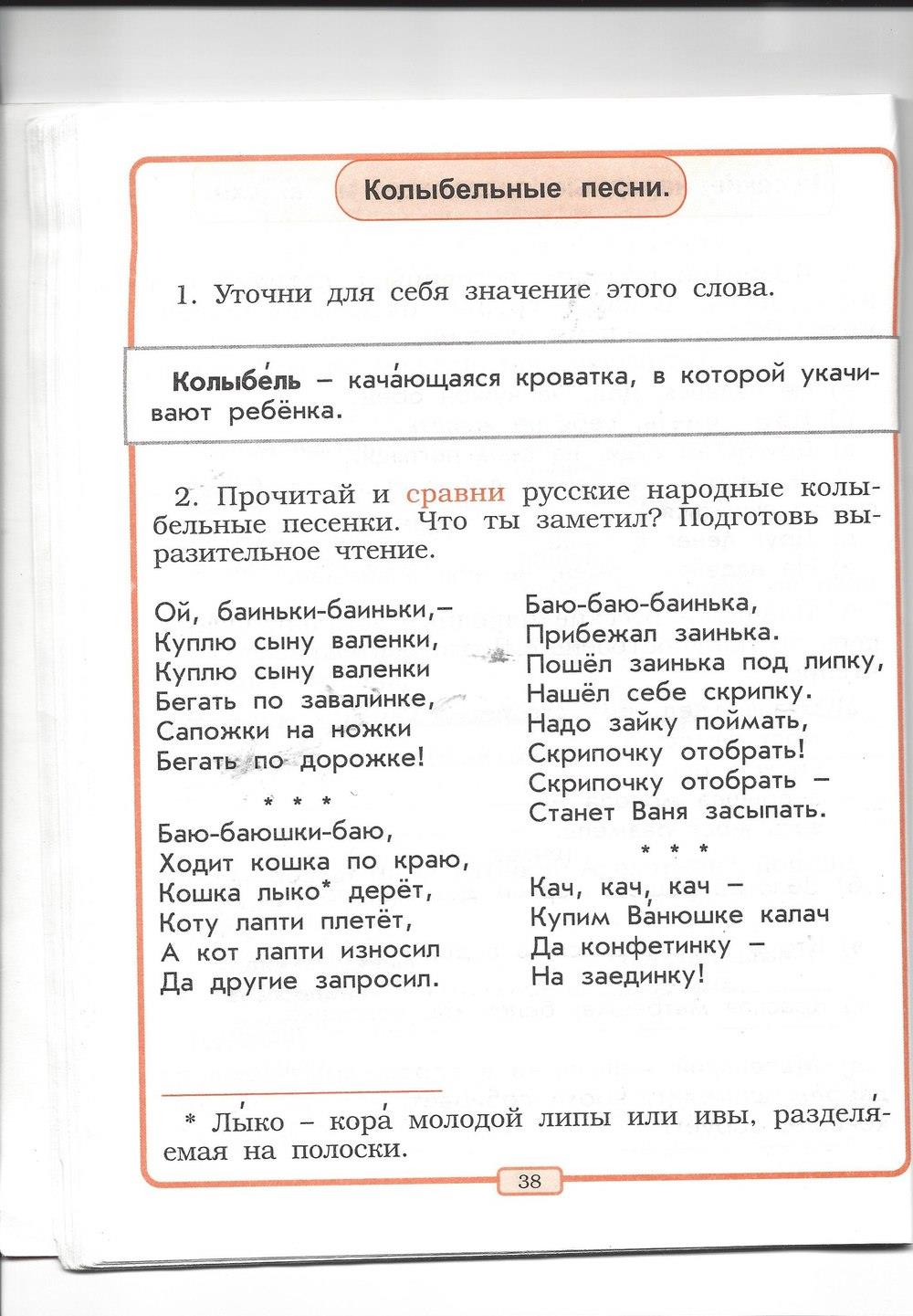 гдз 2 класс рабочая тетрадь страница 38 литературное чтение Бунеев, Бунеева