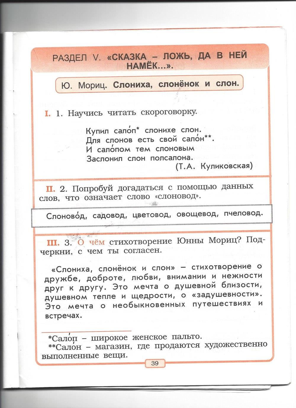 гдз 2 класс рабочая тетрадь страница 39 литературное чтение Бунеев, Бунеева