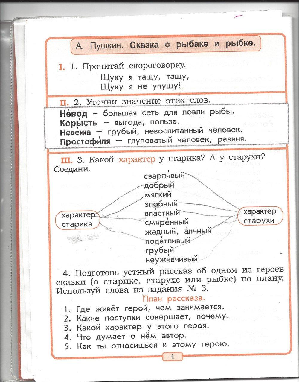 гдз 2 класс рабочая тетрадь страница 4 литературное чтение Бунеев, Бунеева
