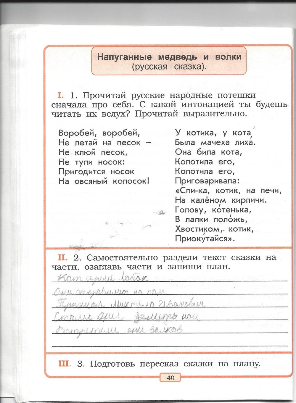 гдз 2 класс рабочая тетрадь страница 40 литературное чтение Бунеев, Бунеева