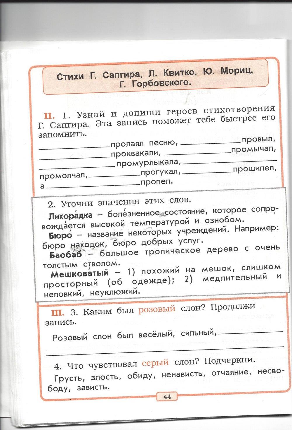 гдз 2 класс рабочая тетрадь страница 44 литературное чтение Бунеев, Бунеева